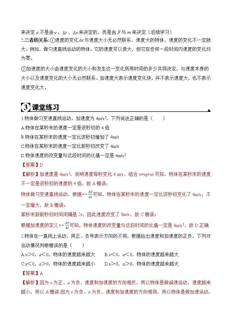 2020-2021学年高一物理知识点专题解析与题型练习（人教版必修1）第1.5课 速度变化快慢的描述-加速度（解析版）02