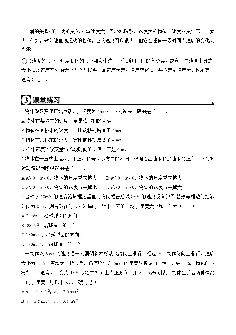 2020-2021学年高一物理知识点专题解析与题型练习（人教版必修1）第1.5课 速度变化快慢的描述-加速度（原卷版）02