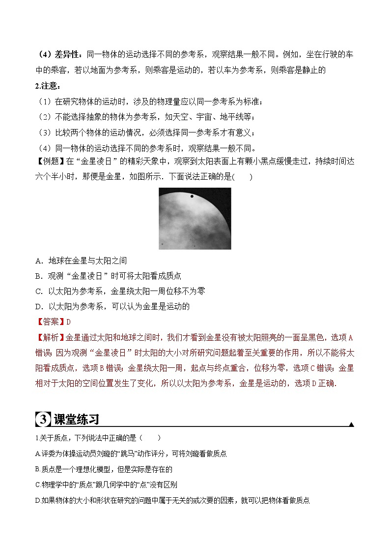 2020-2021学年高一物理知识点专题解析与题型练习(人教版必修1)第1.1课 质点、参考系和坐标系(解析版)03