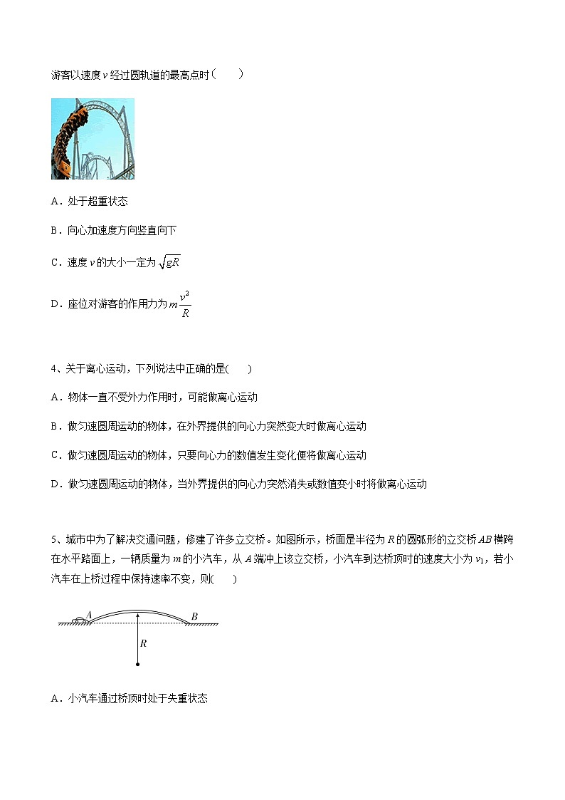 【新教材精创】6.4 生活中的圆周运动 练习(2)(原卷版)02