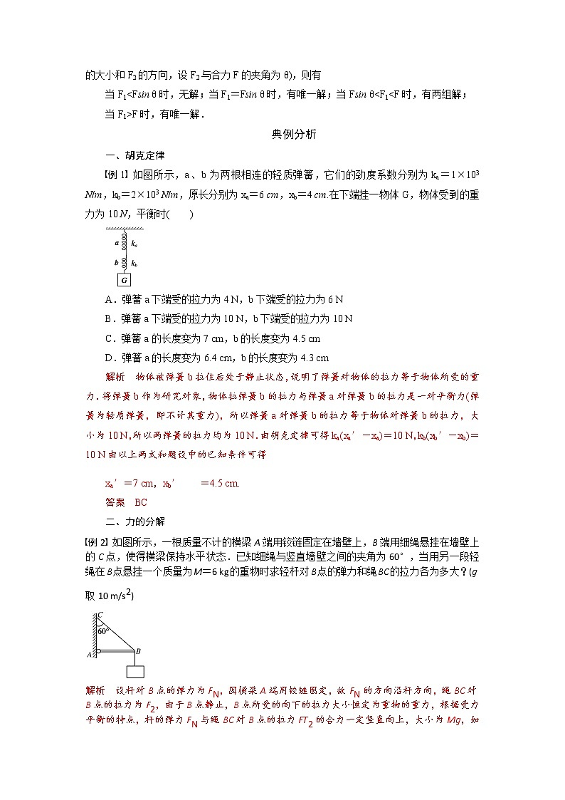 第三章 章末總結(jié)-2020-2021學(xué)年高中物理同步備課學(xué)案（2019人教版必修第一冊(cè)）第2頁(yè)