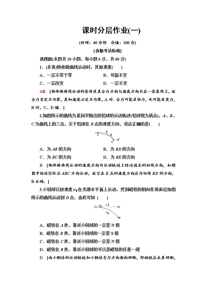 人教版(2019)高中物理必修第二册课时分层作业1 曲线运动 练习01