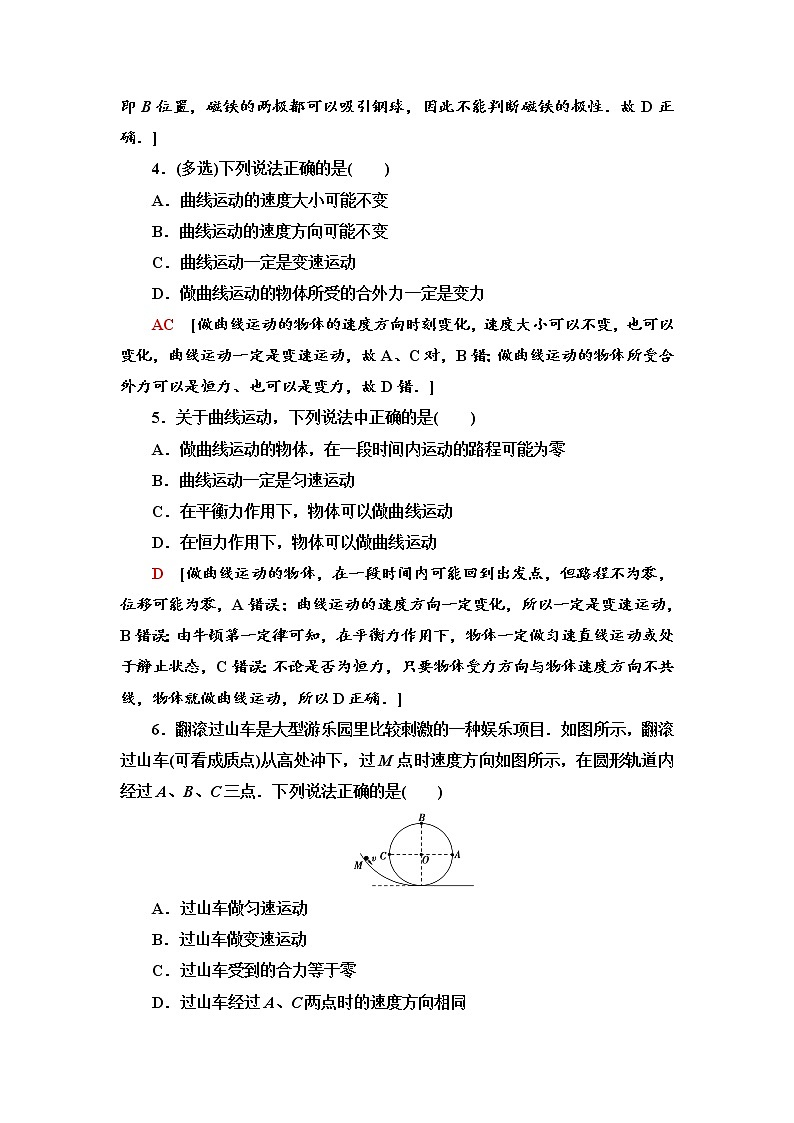 人教版（2019）高中物理必修第二冊(cè)課時(shí)分層作業(yè)1 曲線運(yùn)動(dòng)第2頁(yè)