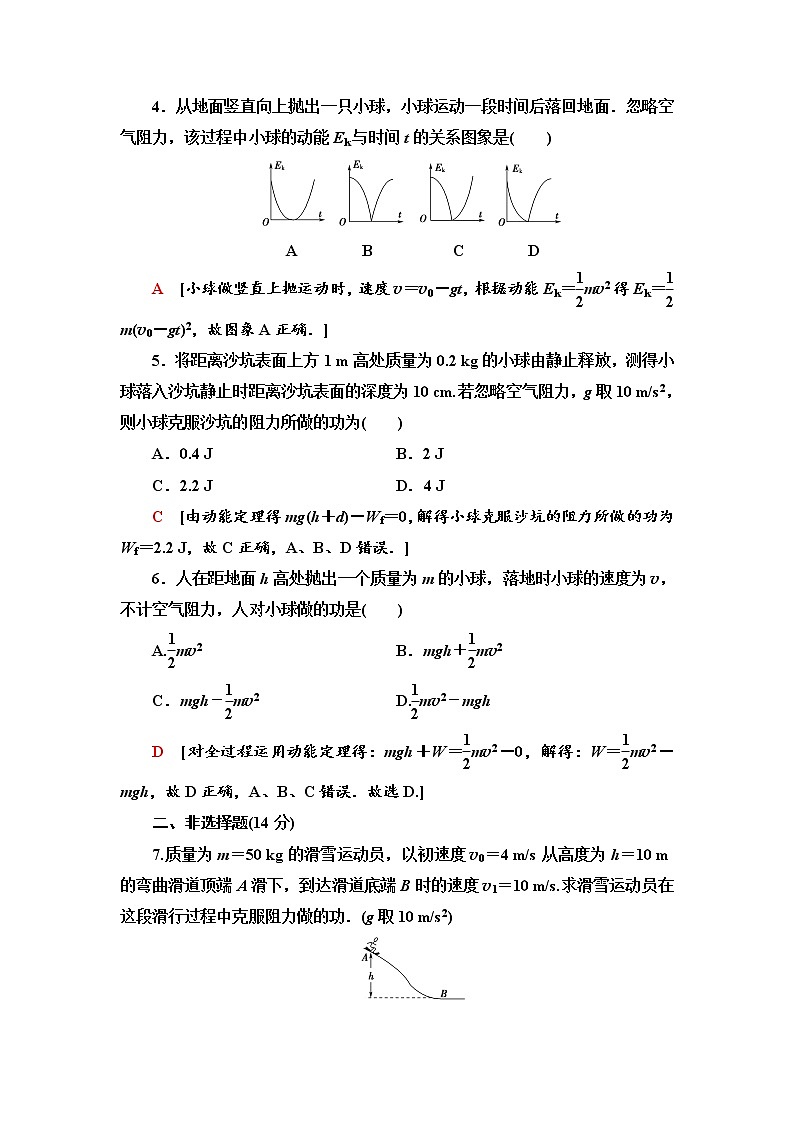 人教版(2019)高中物理必修第二册课时分层作业15 动能和动能定理 练习02