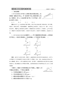 高中物理人教版 (2019)必修 第一册5 共点力的平衡巩固练习