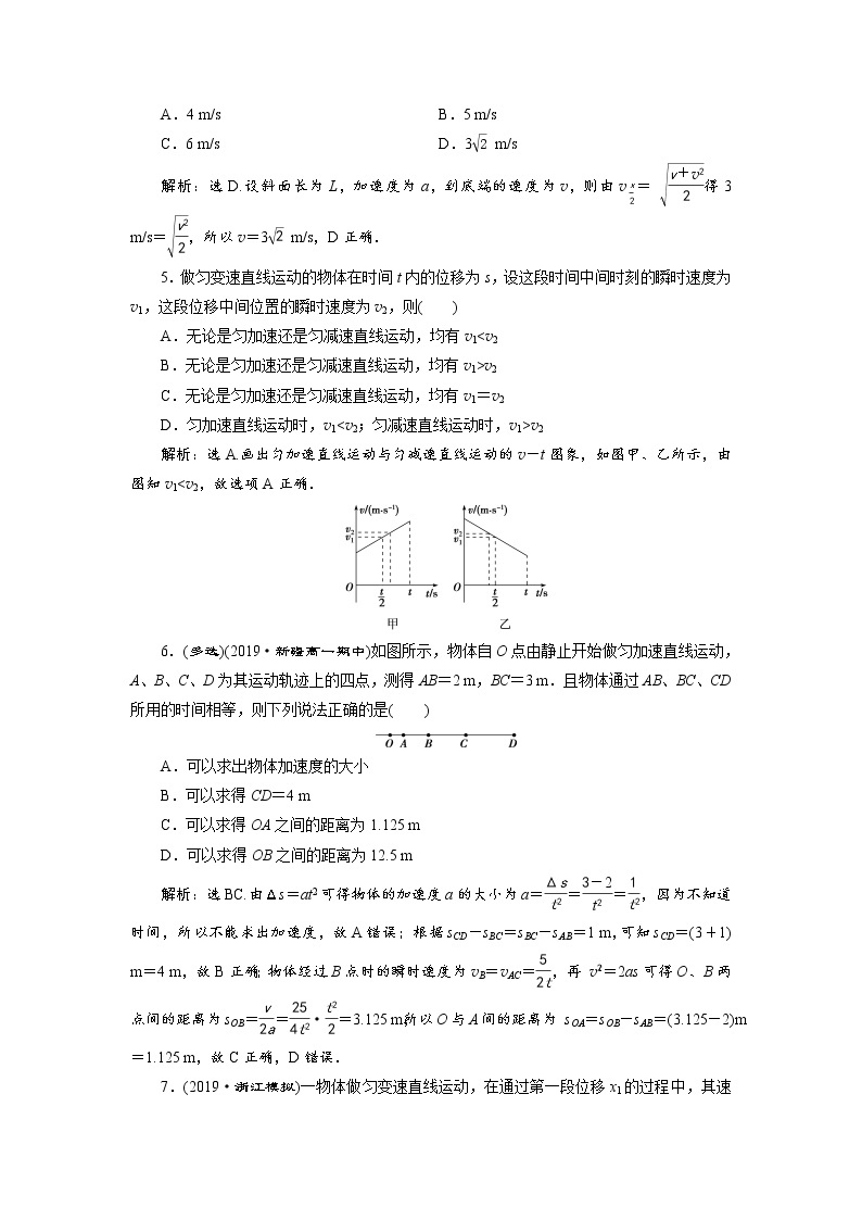 第二章 匀变速直线运动的研究 课后达标巩固练习-人教版（2019）高中物理必修第一册02