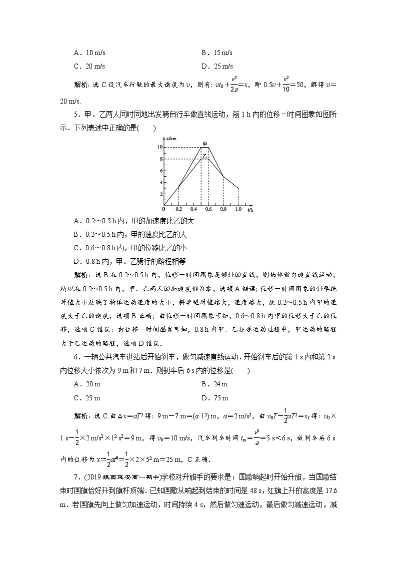 第二章3 第3節(jié) 勻變速直線運動的位移與時間的關(guān)系 課后達標(biāo)鞏固練習(xí)-人教版（2019）高中物理必修第一冊第2頁