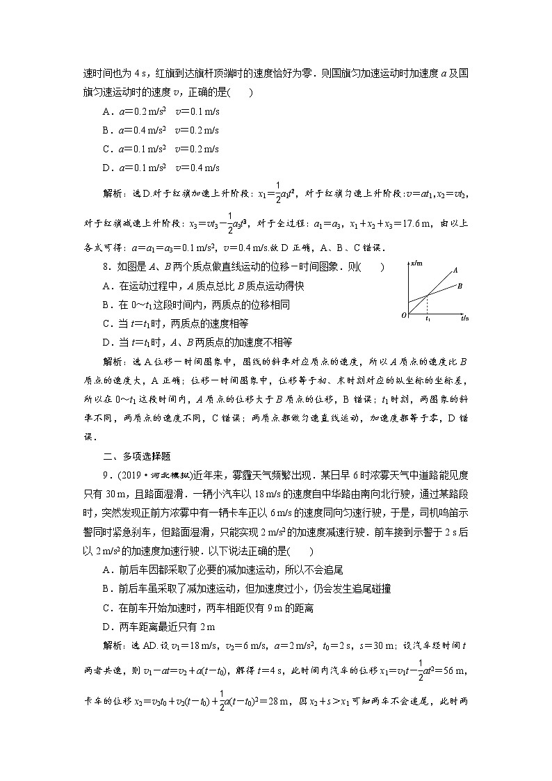第二章3 第3節(jié) 勻變速直線運動的位移與時間的關(guān)系 課后達標(biāo)鞏固練習(xí)-人教版（2019）高中物理必修第一冊第3頁