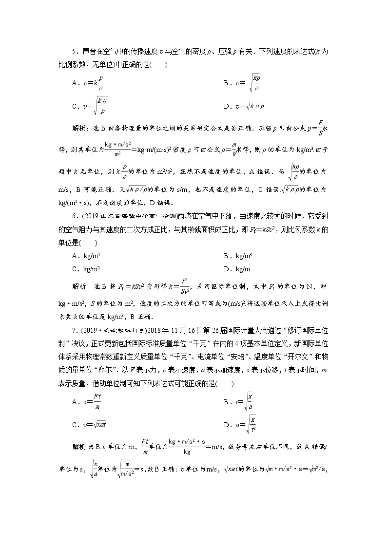 第四章4 第4节 力学单位制 课后达标巩固练习-人教版（2019）高中物理必修第一册02