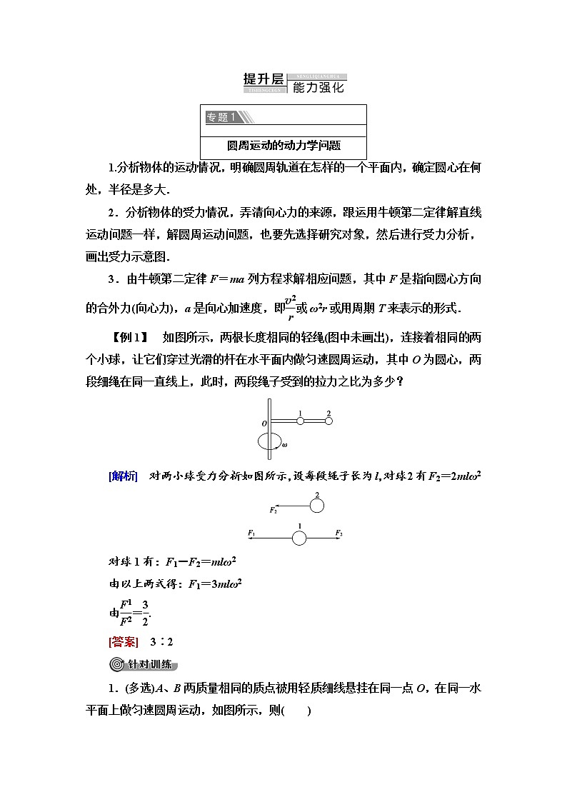 人教版(2019)高中物理必修第二册第6章 章末复习检测02