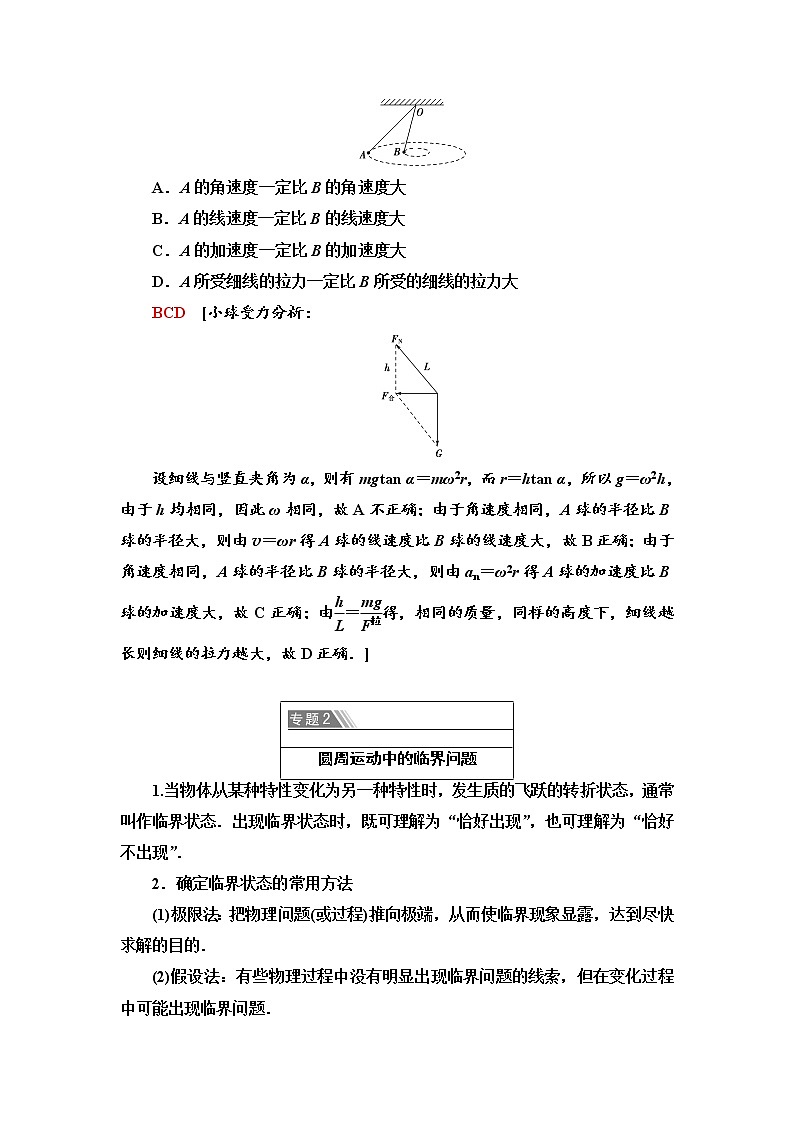 人教版(2019)高中物理必修第二册第6章 章末复习检测03