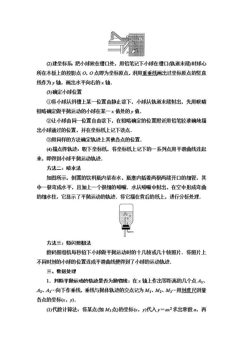 人教版(2019)高中物理必修第二册第5章 3.实验:探究平抛运动的特点 同步练习02