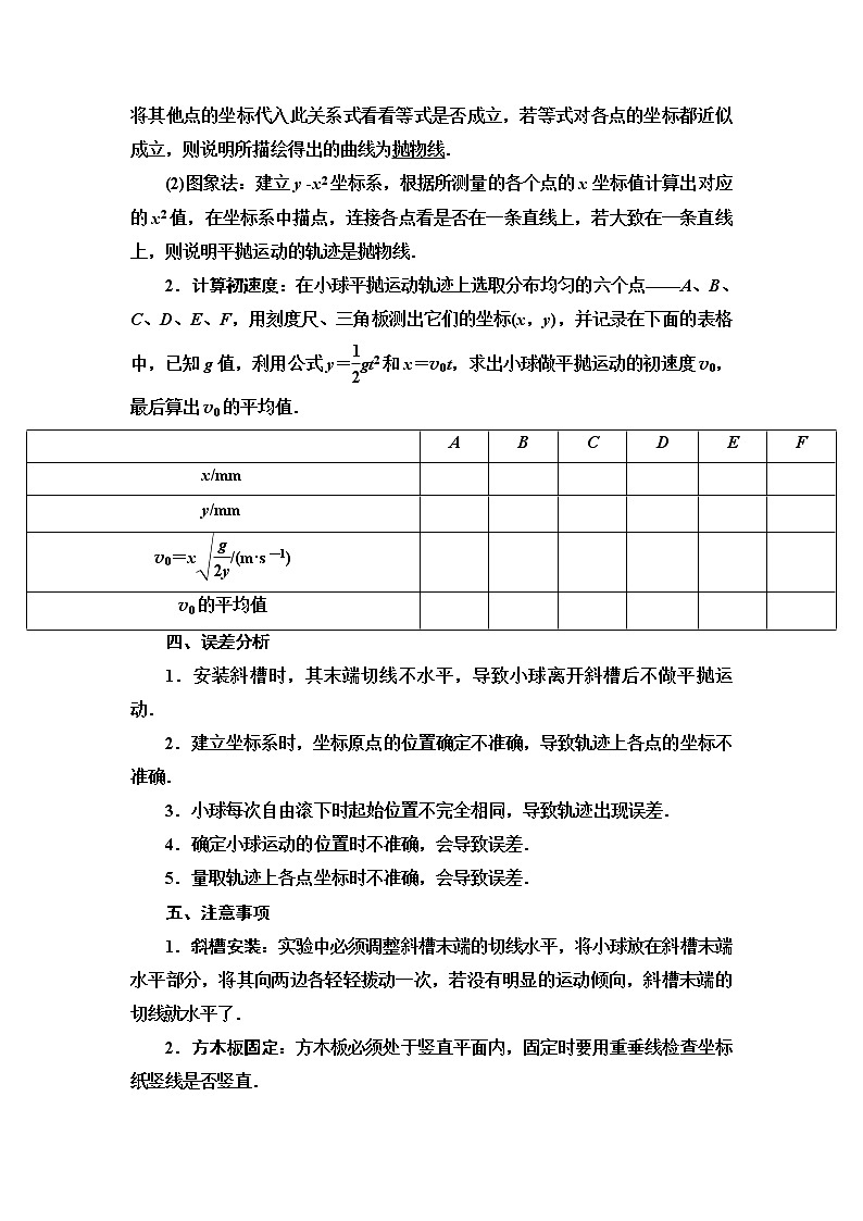人教版(2019)高中物理必修第二册第5章 3.实验:探究平抛运动的特点 同步练习03