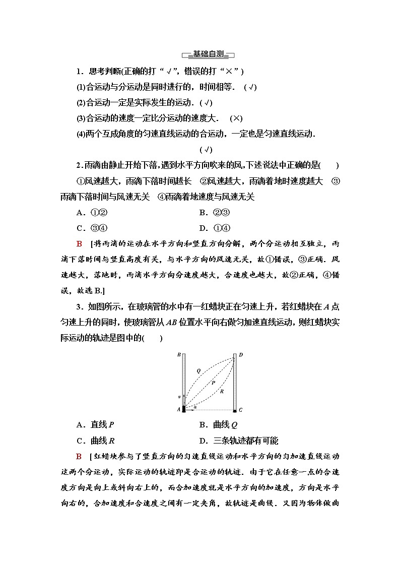 人教版(2019)高中物理必修第二册第5章 2.运动的合成与分解 同步练习第2页