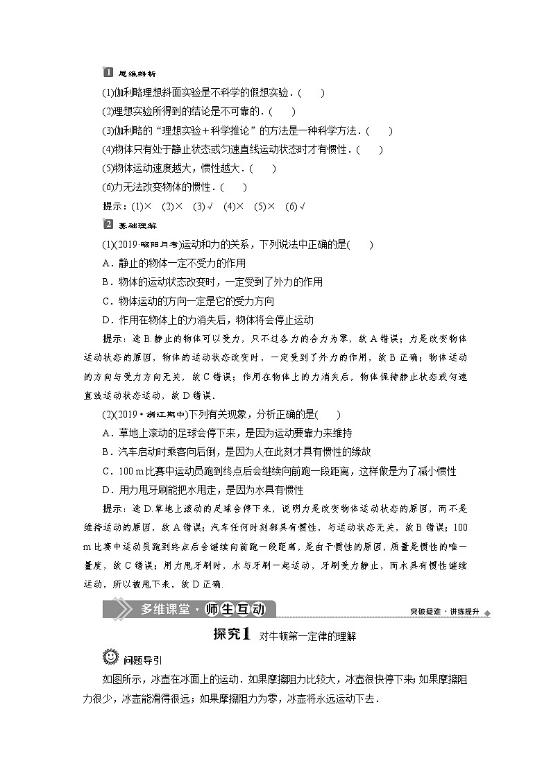 人教版(2019)高中物理必修第一册第四章1 第1节 牛顿第一定律 导学案02