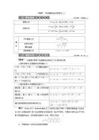 人教版 (2019)必修 第一册第二章 匀变速直线运动的研究综合与测试导学案