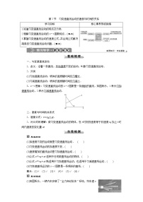 人教版 (2019)必修 第一册2 匀变速直线运动的速度与时间的关系学案设计