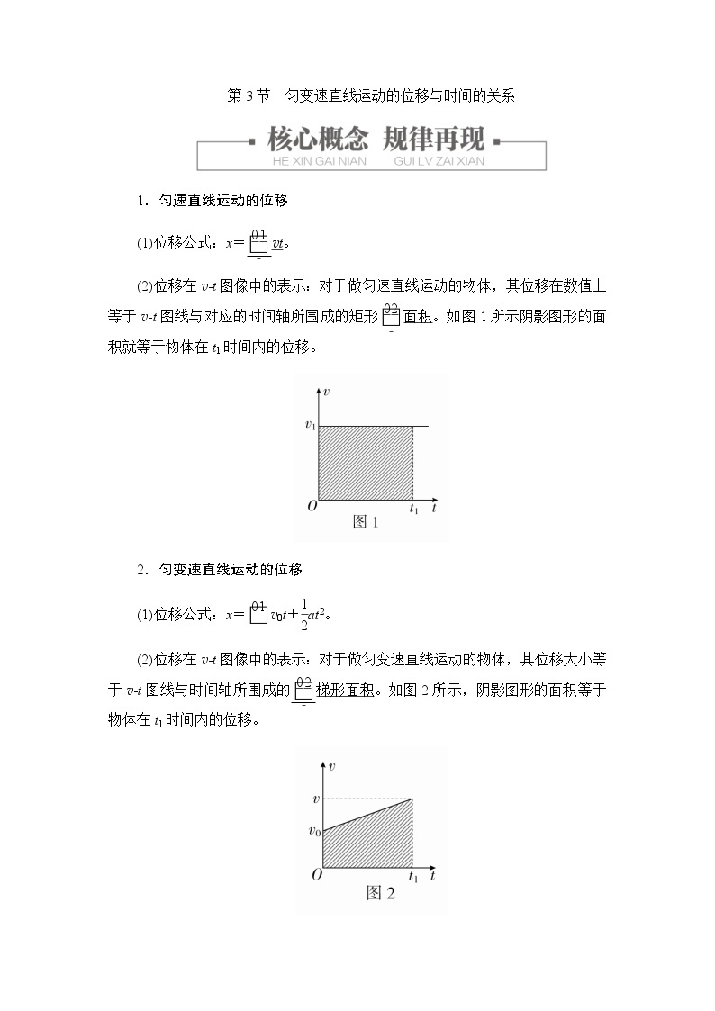 人教版（2019）高中物理必修第一册学案2.3匀变速直线运动的位移与时间的关系01