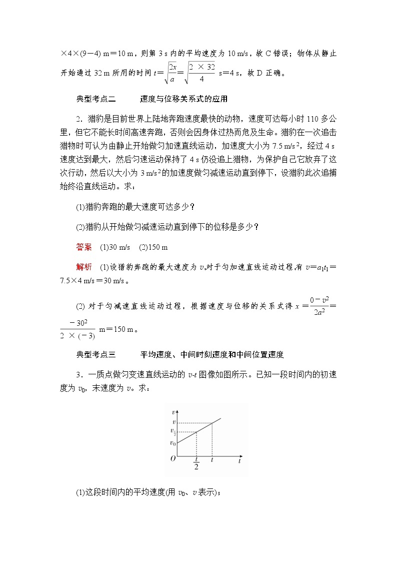 人教版（2019）高中物理必修第一册学案2.3匀变速直线运动的位移与时间的关系03