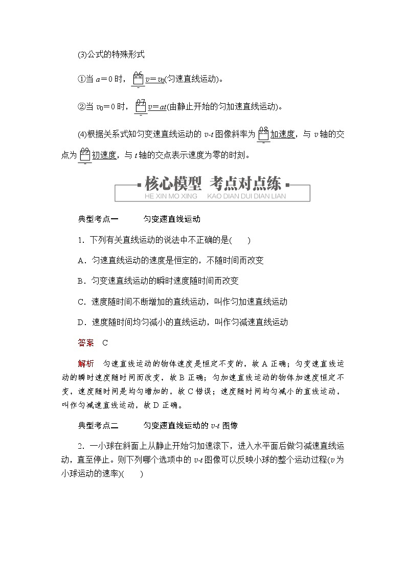 人教版(2019)高中物理必修第一册学案2.2匀变速直线运动的速度与时间的关系02