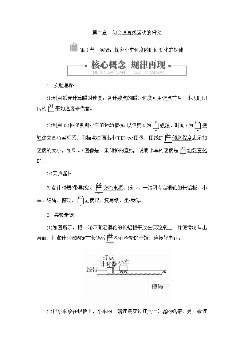 人教版(2019)高中物理必修第一册学案2.1 实验:探究小车速度随时间变化的规律第1页