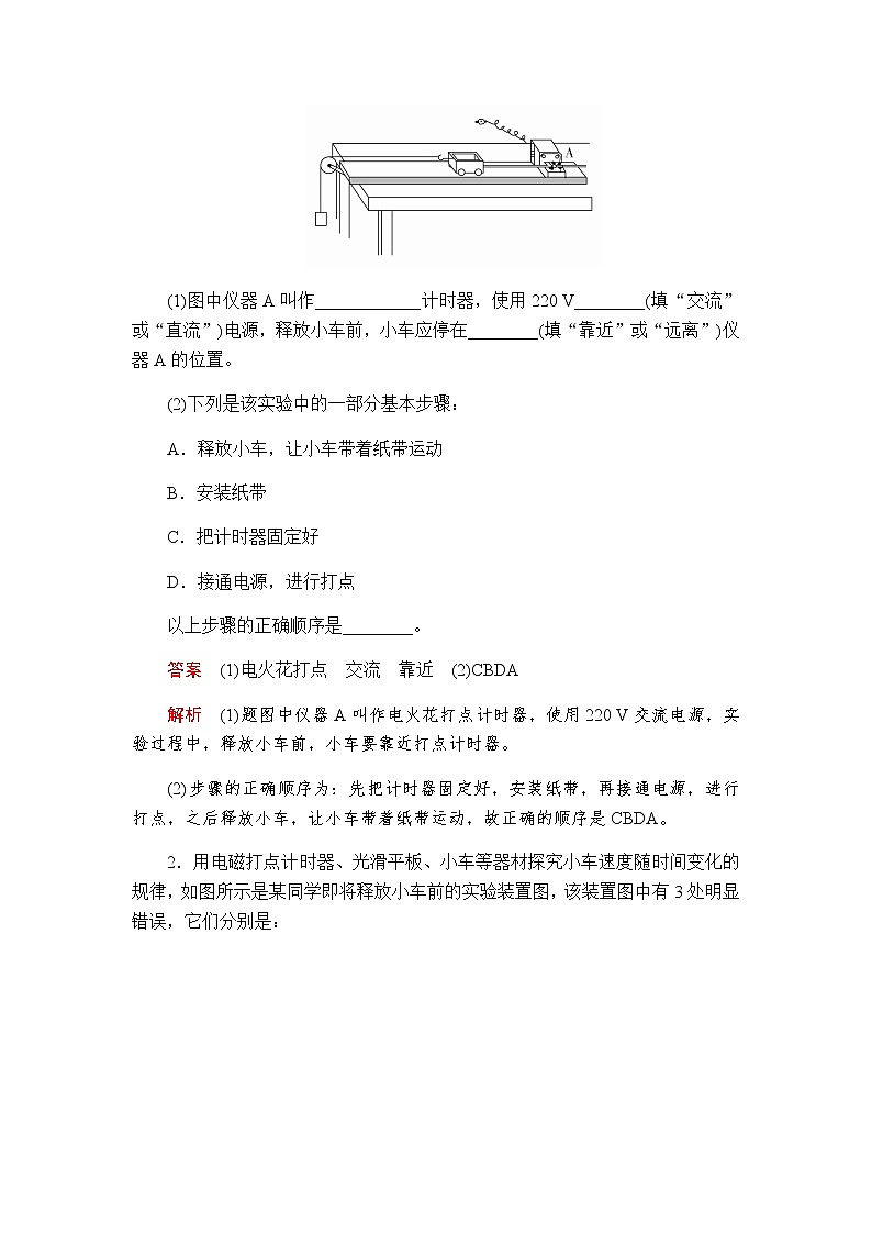 人教版(2019)高中物理必修第一册学案2.1 实验:探究小车速度随时间变化的规律第3页
