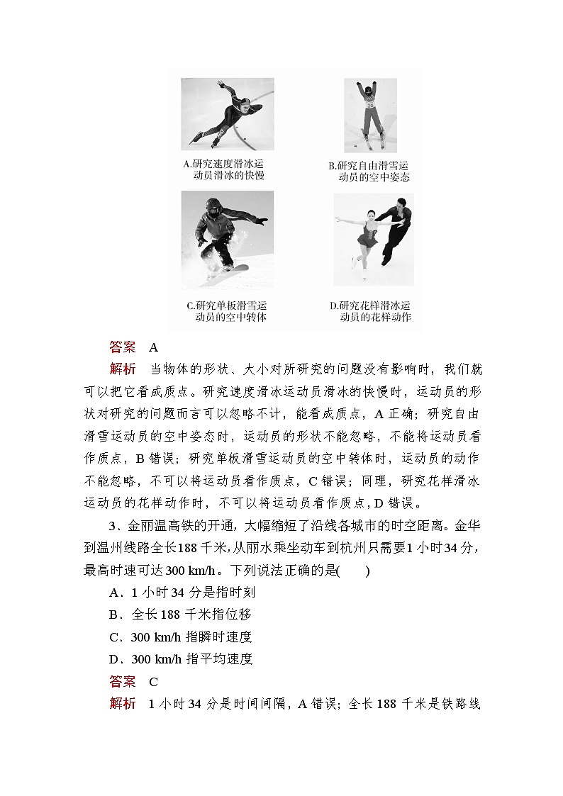 人教版(2019)高中物理必修第一册 第一章 运动的描述 水平测试卷02