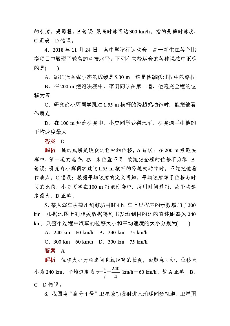 人教版(2019)高中物理必修第一册 第一章 运动的描述 水平测试卷03