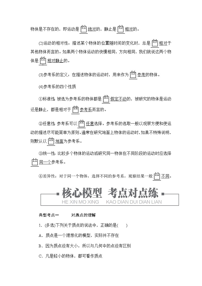 人教版(2019)高中物理必修第一册学案 1.1质点参考系02