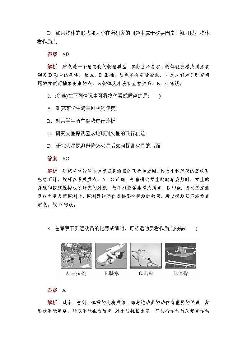 人教版(2019)高中物理必修第一册学案 1.1质点参考系03