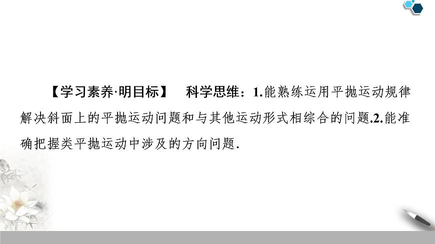 人教版(2019)高中物理必修第二冊(cè)課件 第5章 習(xí)題課1 平拋運(yùn)動(dòng)規(guī)律的應(yīng)用第2頁(yè)