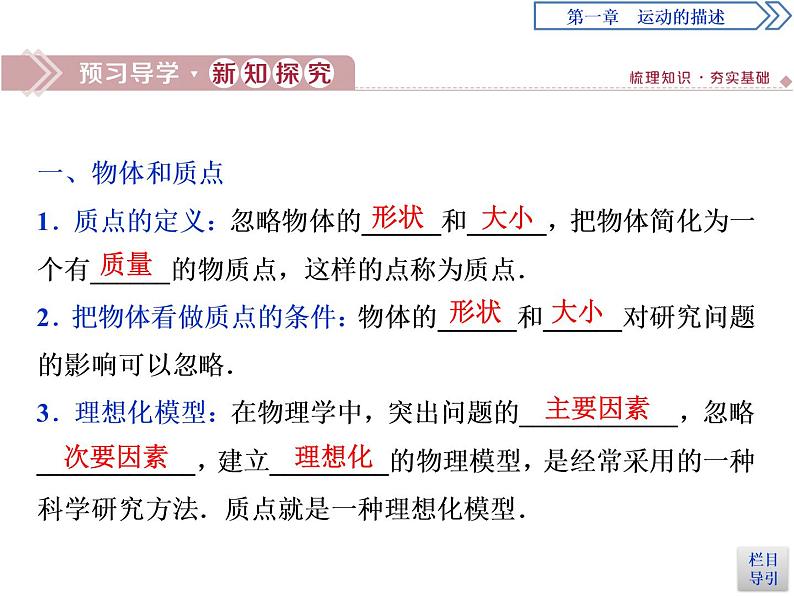 人教版(2019)高中物理必修第一册第一章1 第1节 质点 参考系 课件04