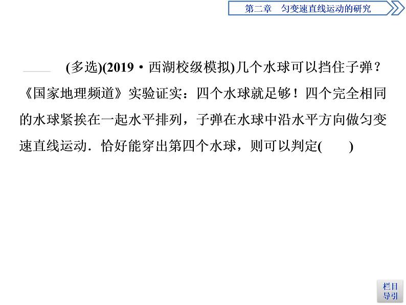 人教版(2019)高中物理必修第一册第二章5 习题课 匀变速直线运动的推论(二)第6页