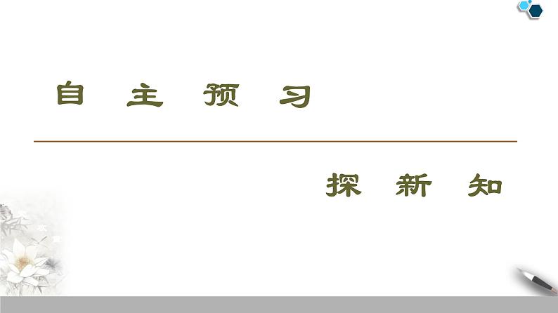 人教版(2019)高中物理必修第二册 第6章 1.圆周运动第3页