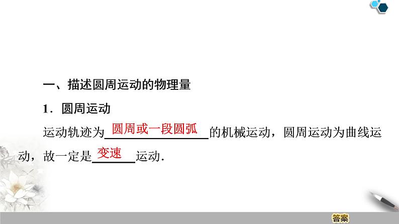 人教版(2019)高中物理必修第二册 第6章 1.圆周运动第4页