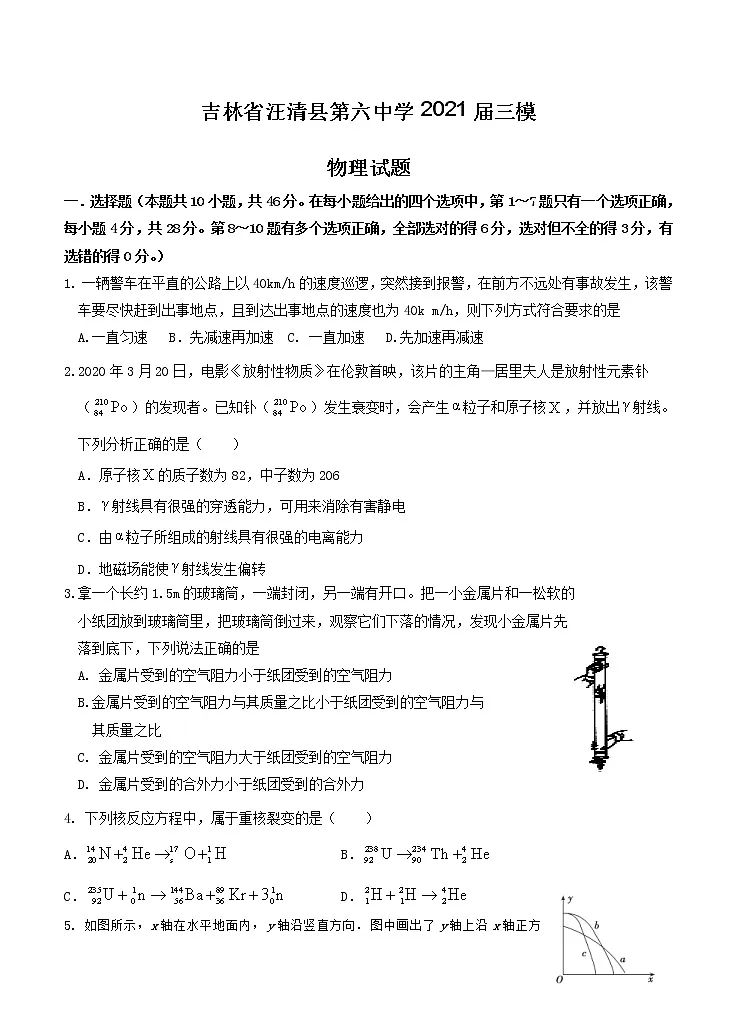 吉林省汪清县第六中学2021届三模 物理(含答案)第1页