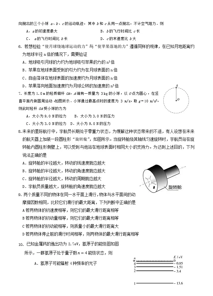 吉林省汪清县第六中学2021届三模 物理(含答案)第2页