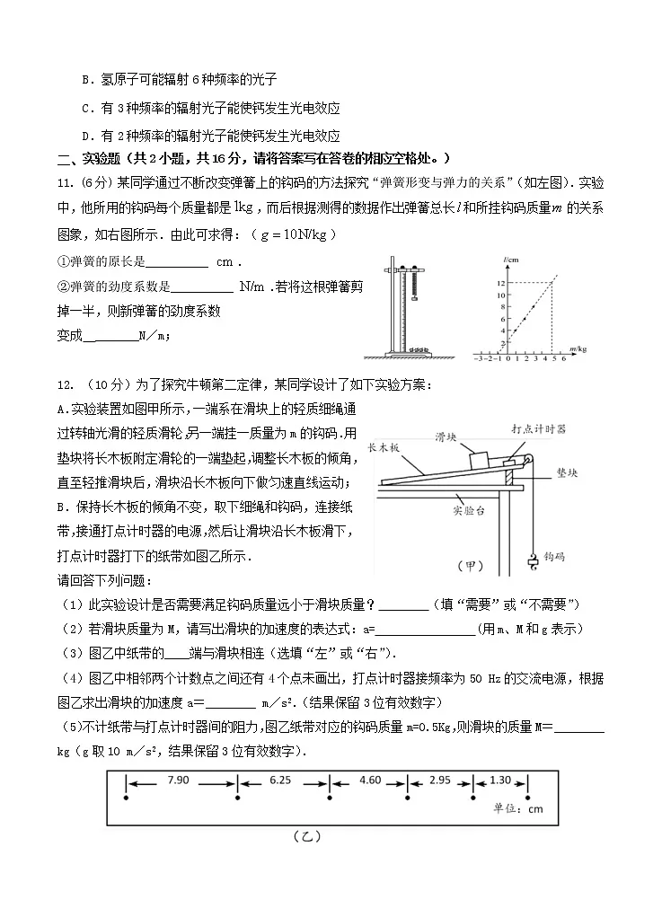 吉林省汪清县第六中学2021届三模 物理(含答案)第3页
