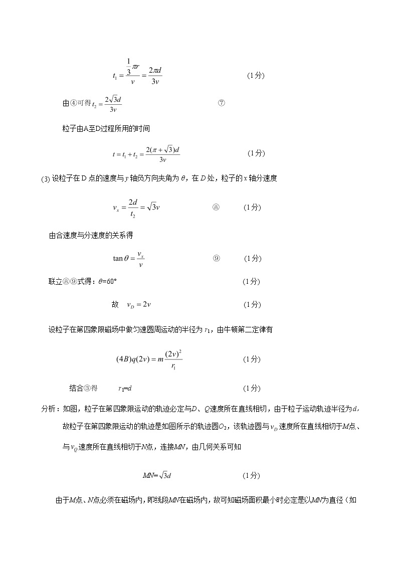 2019-2020广东省潮州市高三物理上学期期末试卷（word有答案）03