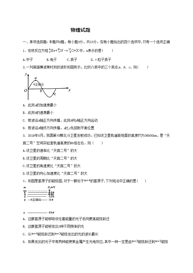 2019-2020山东省淄博十中高三物理上学期期末试卷(word有答案)01