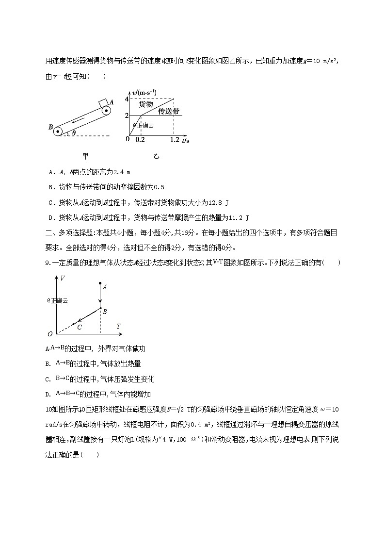 2019-2020山东省淄博十中高三物理上学期期末试卷(word有答案)03