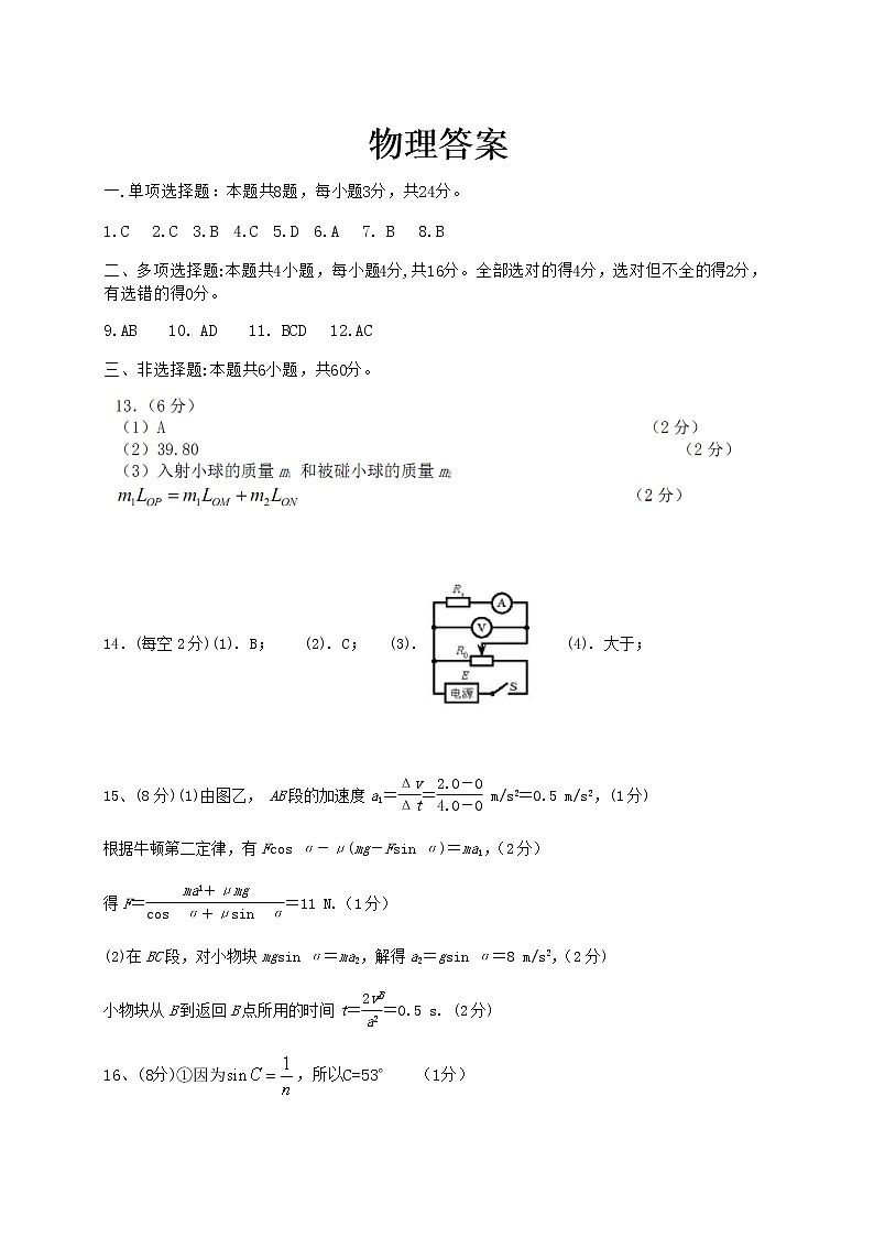 2019-2020山东省淄博十中高三物理上学期期末试卷(word有答案)01