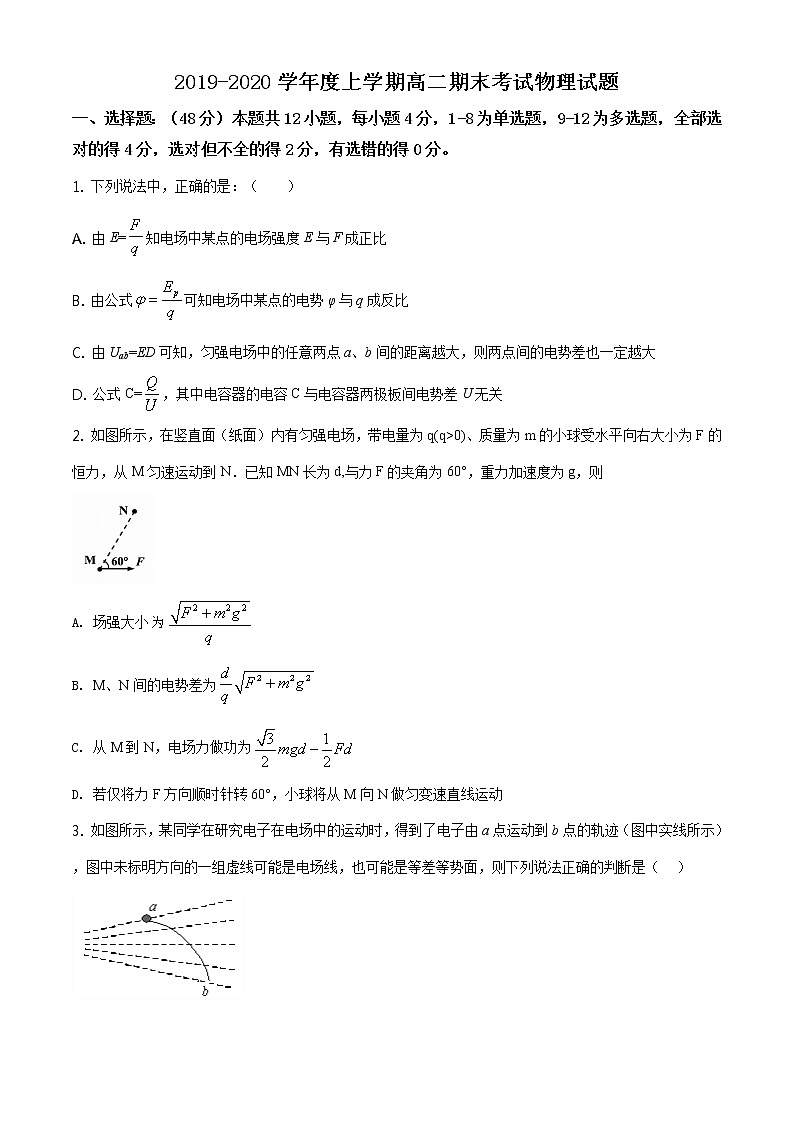 精品解析:辽宁省瓦房店市高级中学2019-2020学年高二上学期期末考试物理试题(原卷版)01