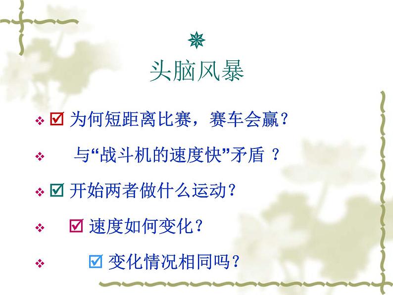 1.5速度变化的快慢--加速度(1) 课件04