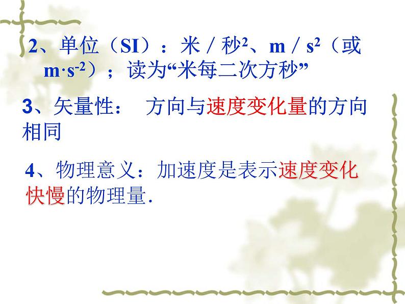 1.5速度变化的快慢--加速度(1) 课件07