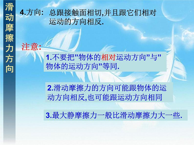 3.3 摩擦力(第2课时)PPT课件08