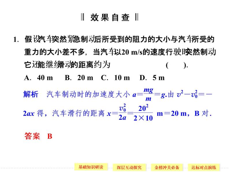 第四章 6 用牛顿运动定律解决问题(一) PPT课件05