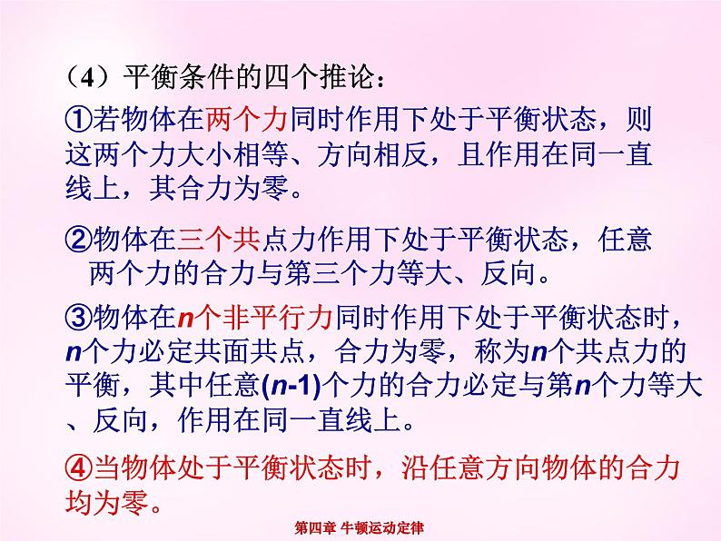4.7用牛顿运动定律解决问题(二)PPT课件03