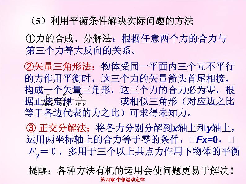 4.7用牛顿运动定律解决问题(二)PPT课件04