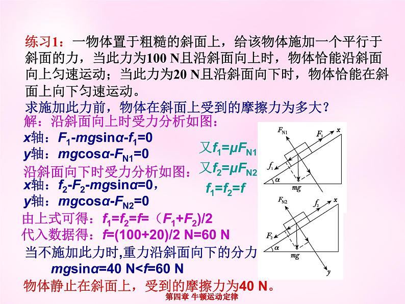 4.7用牛顿运动定律解决问题(二)PPT课件06